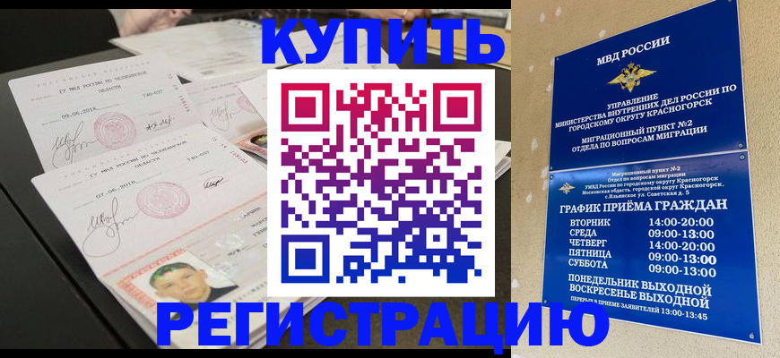 прописка от собственника в Магнитогорске