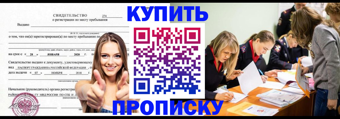 прописка регистрация в Магнитогорске