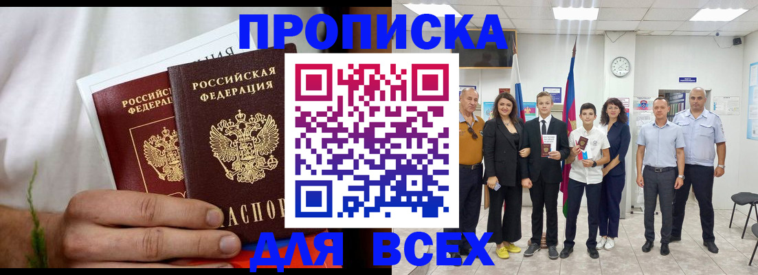 прописка от собственника в Магнитогорске
