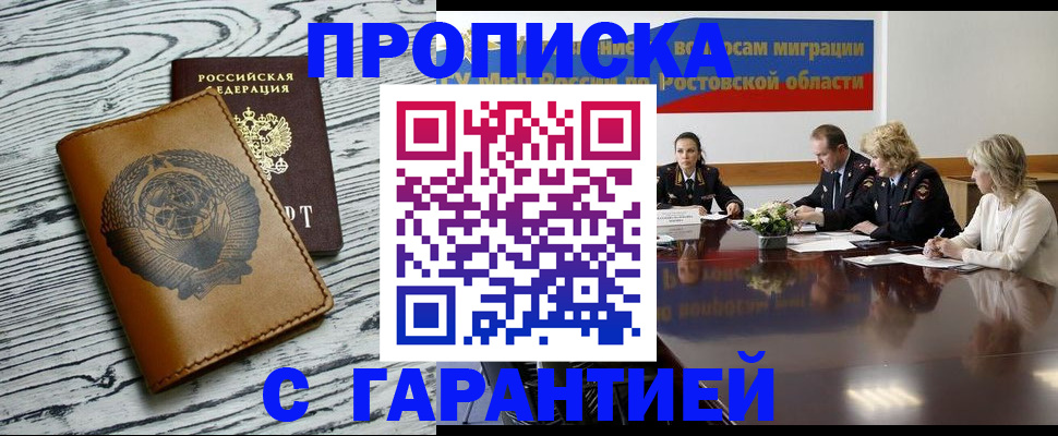 прописка поиск в Магнитогорске